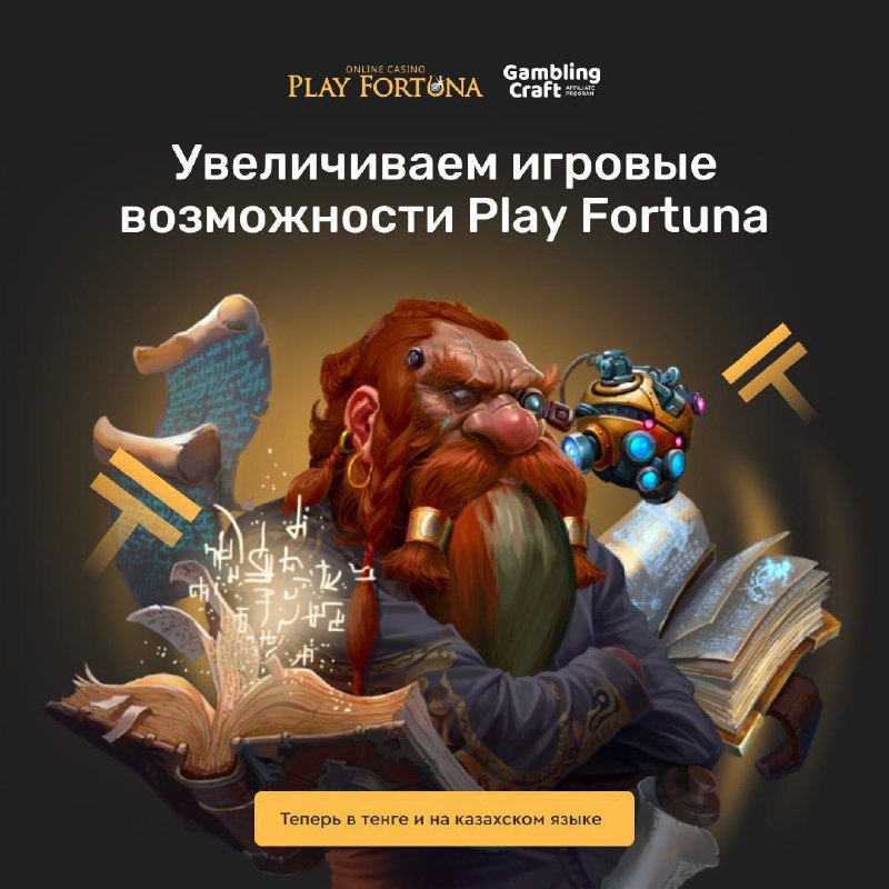 Playfortuna Casino теперь в Казахстане!