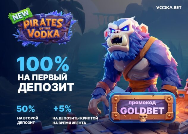 Промокод VodkaBET Casino GOLDBET — Welcome Pack 100% + 50% + до 300FS