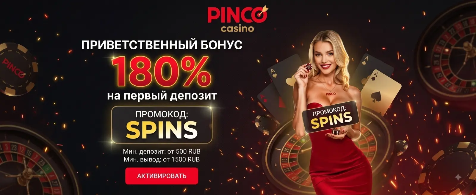 Промокод Pinco Casino SPINS — Зарегистрируйтесь в Pinco Casino с промокодом…
