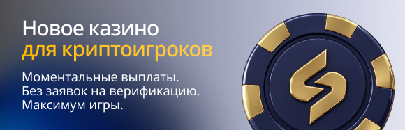 Бонус SpinCrypto Casino — Начните игру в SpinCrypto Casino с…
