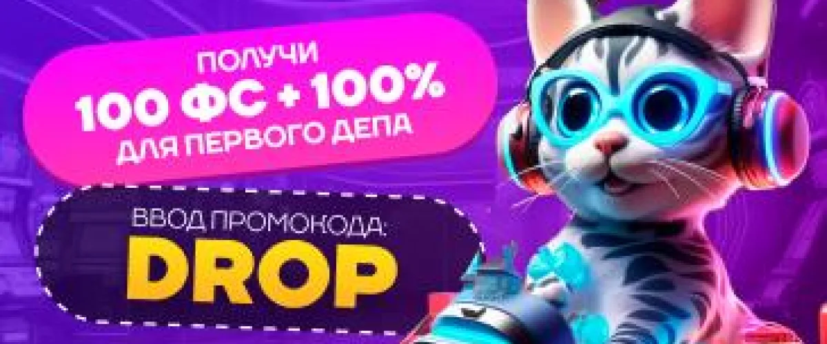 Промокод Cat Casino DROP — 100 бездепозитных фриспинов за регистрацию