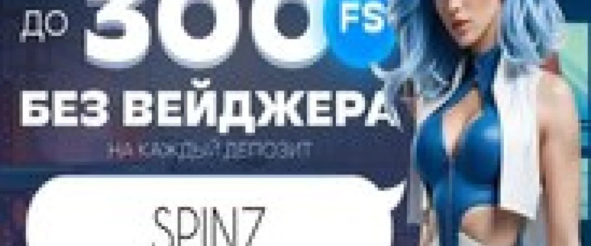 Промокод VodkaBET Casino SPINZ — До 300FS на каждый депозит(без вагера) по промокду…