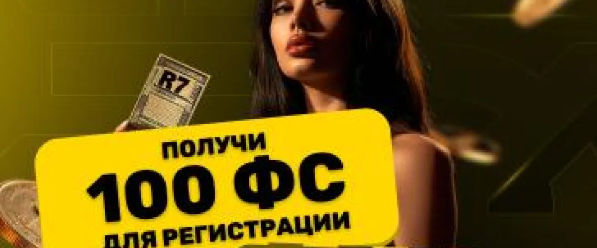 Промокод R7 Casino SPINS — 100 фриспинов без депозита